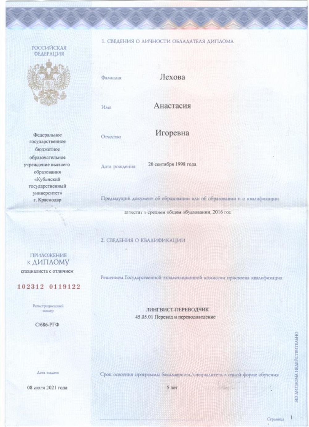 Диплом 1