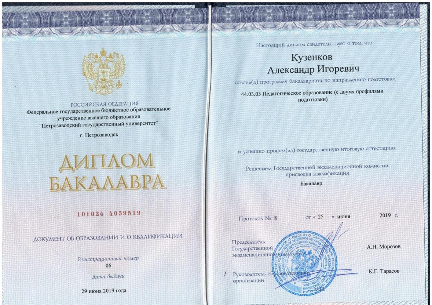 Диплом бакалавра