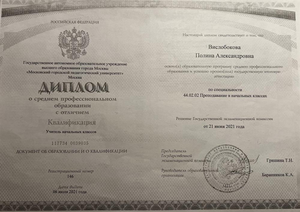 Диплом с отличием 
