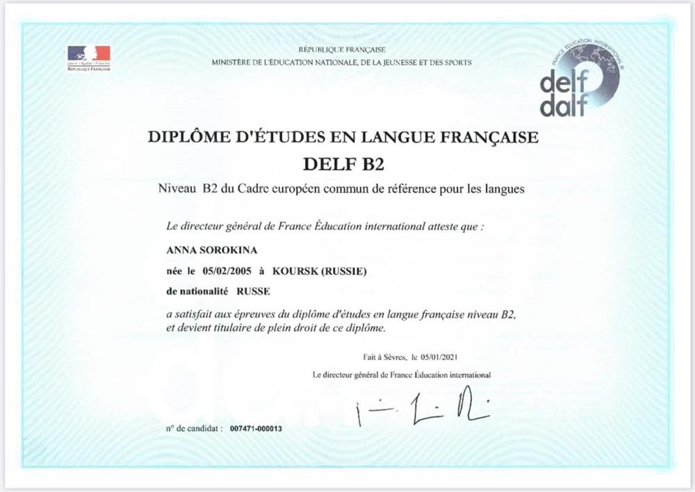 Сдала экзамен DELF B2 