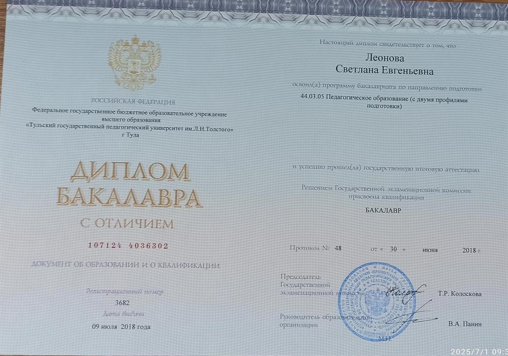 Диплом о высшем педагогическом образовании