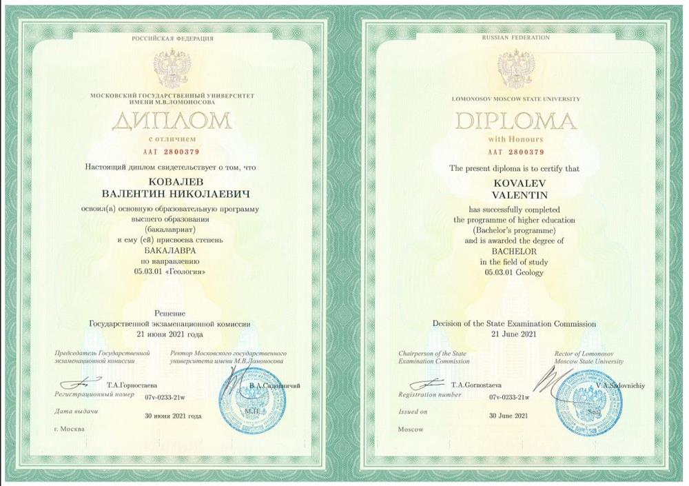 Диплом о высшем образовании