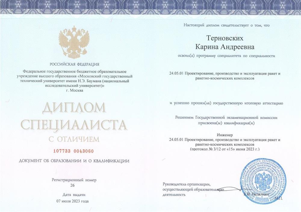 Диплом о высшем образовании специалиста с отличием