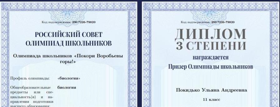 Диплом призёра олимпиады "Покори Воробьевы горы"