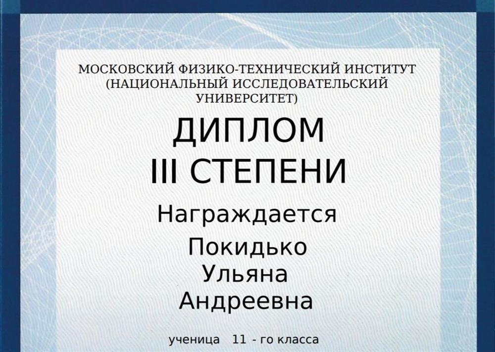 Диплом призёра онлайн-этапа Открытой химической олимпиады