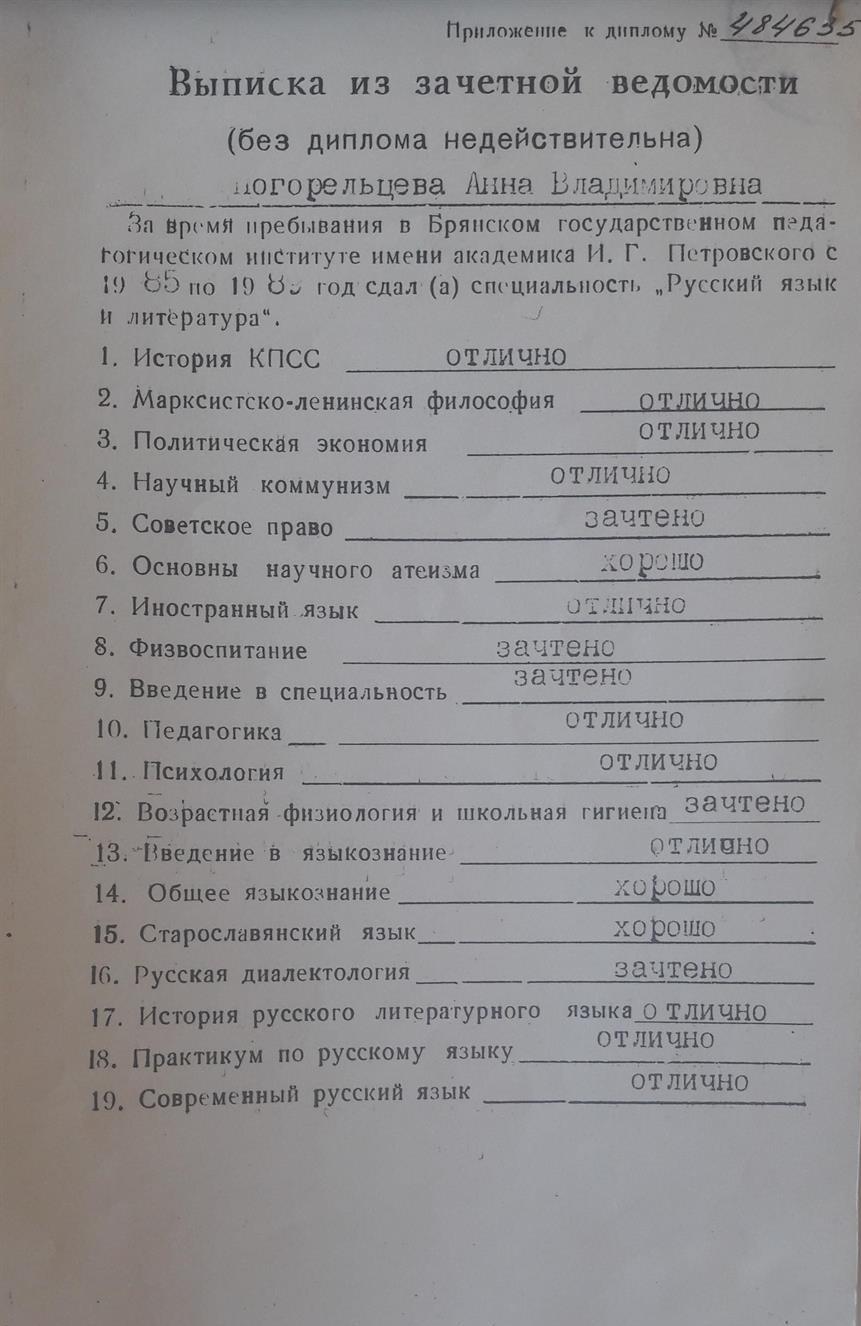 диплом оценки 1 лист