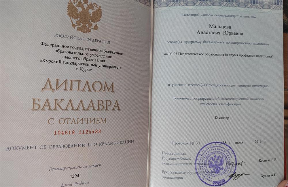 Диплом бакалавра