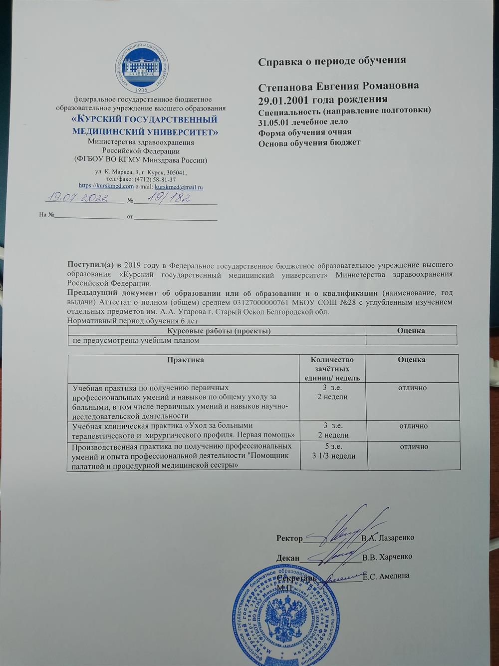Справка о периоде обучения в КГМУ с оценками