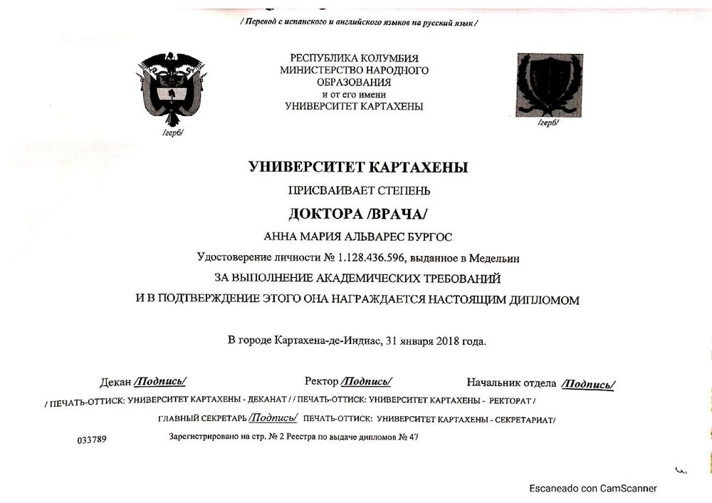 Перевод диплома на русский язык