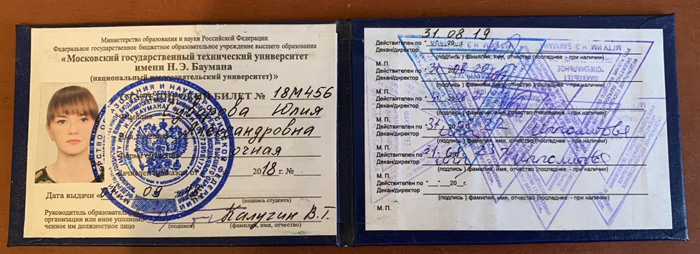 Студенческий билет 