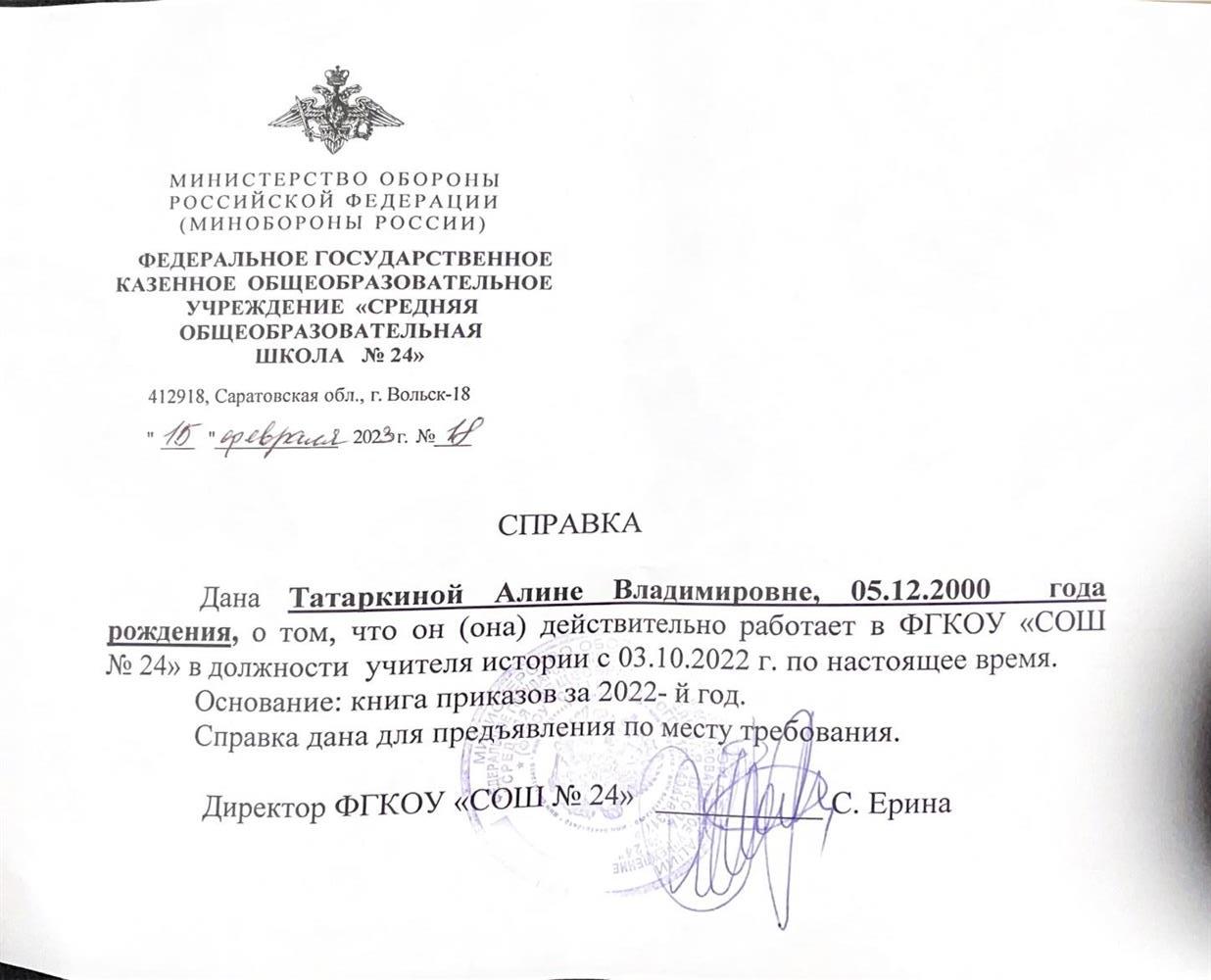 Приказ о месте работы 