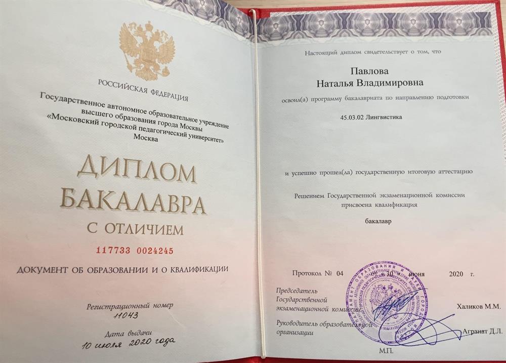 Диплом бакалавра с отличием 2020 г
