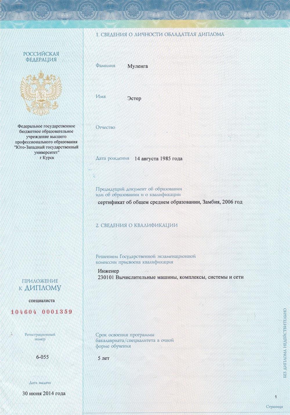 Специалист -5 лет