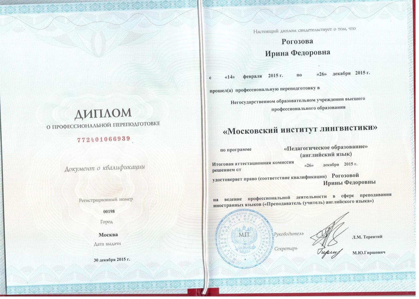 Диплом преподавателя английского языка