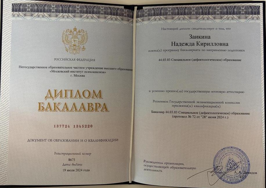 Диплом бакалавра