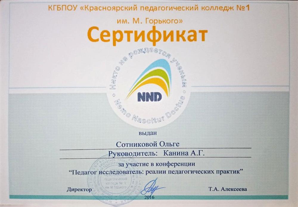 Участие в конференции "Педагог-исследователь"