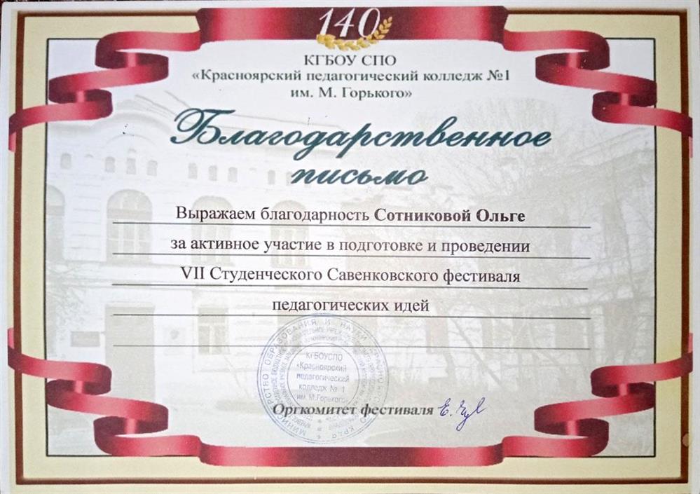 Участие в Савенсковом фестивале педагогических идей