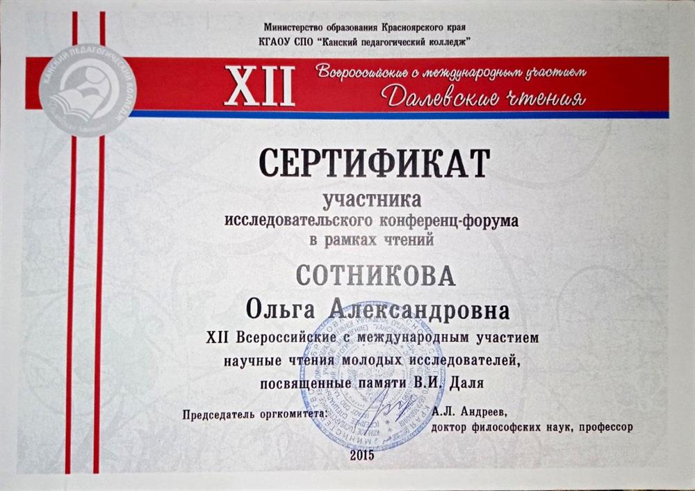 Участие во Всероссийских с международным участием педагогических чтениях
