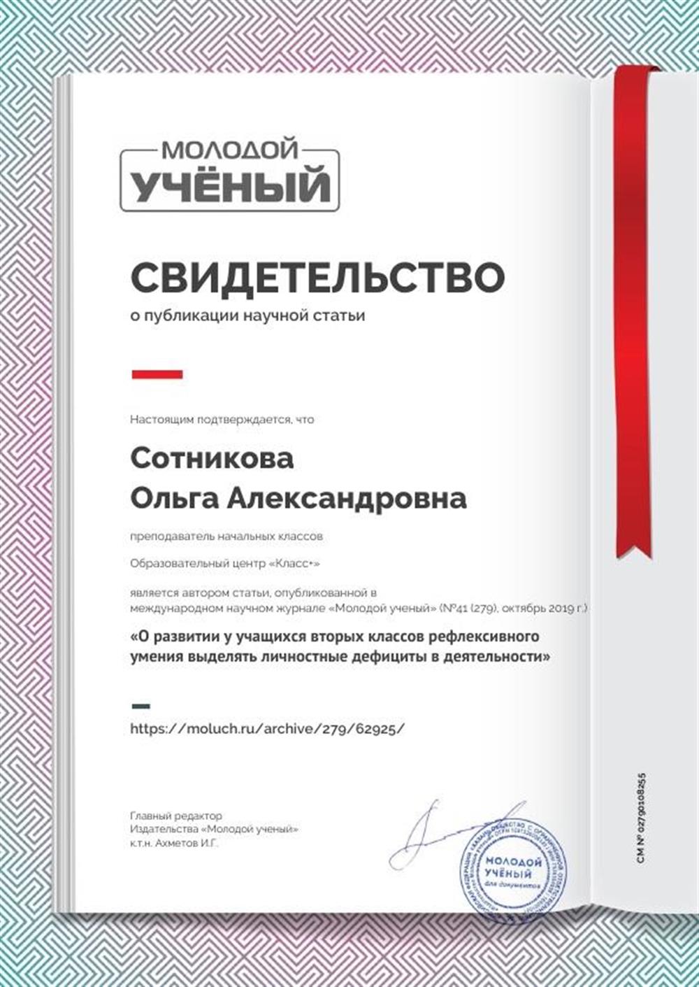 Публикация научной статьи