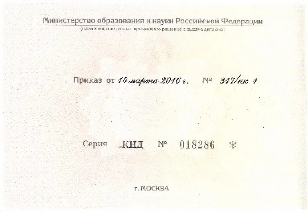Диплом кандидата педагогических наук
