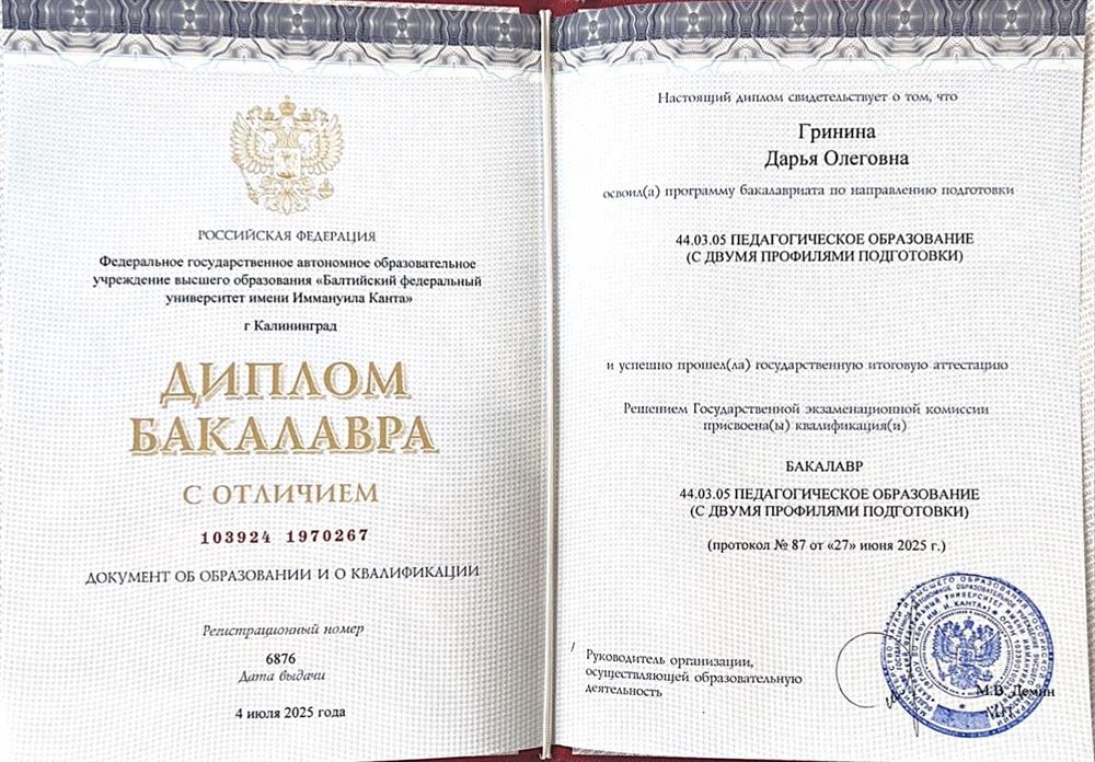 Диплом бакалавра с отличием
