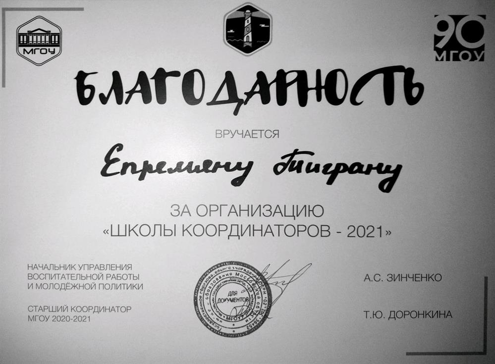 Благодарность за организацию и проведение школы координаторов ( подготовка кураторов для будущих первокурсников)