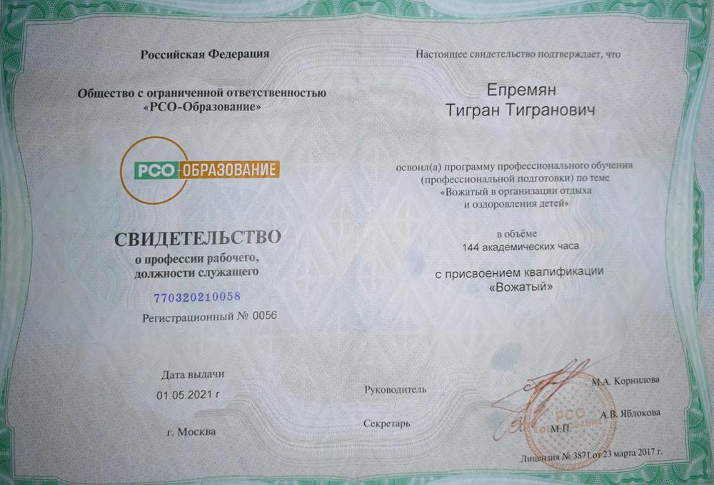 Свидетельство о профессии рабочего , должности служащего