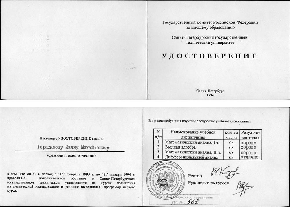 Курсы повышения математической квалификации преподавателей (КПМКП), 1-й год обучения