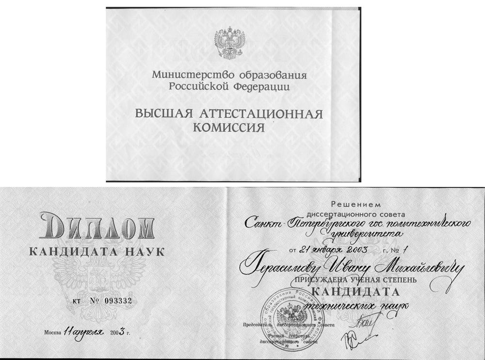Диплом КТН