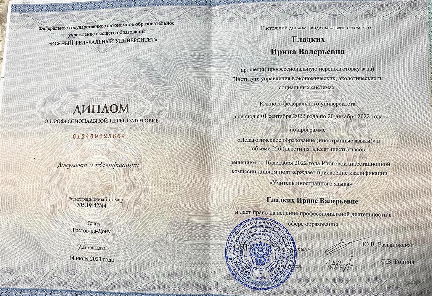 Диплом