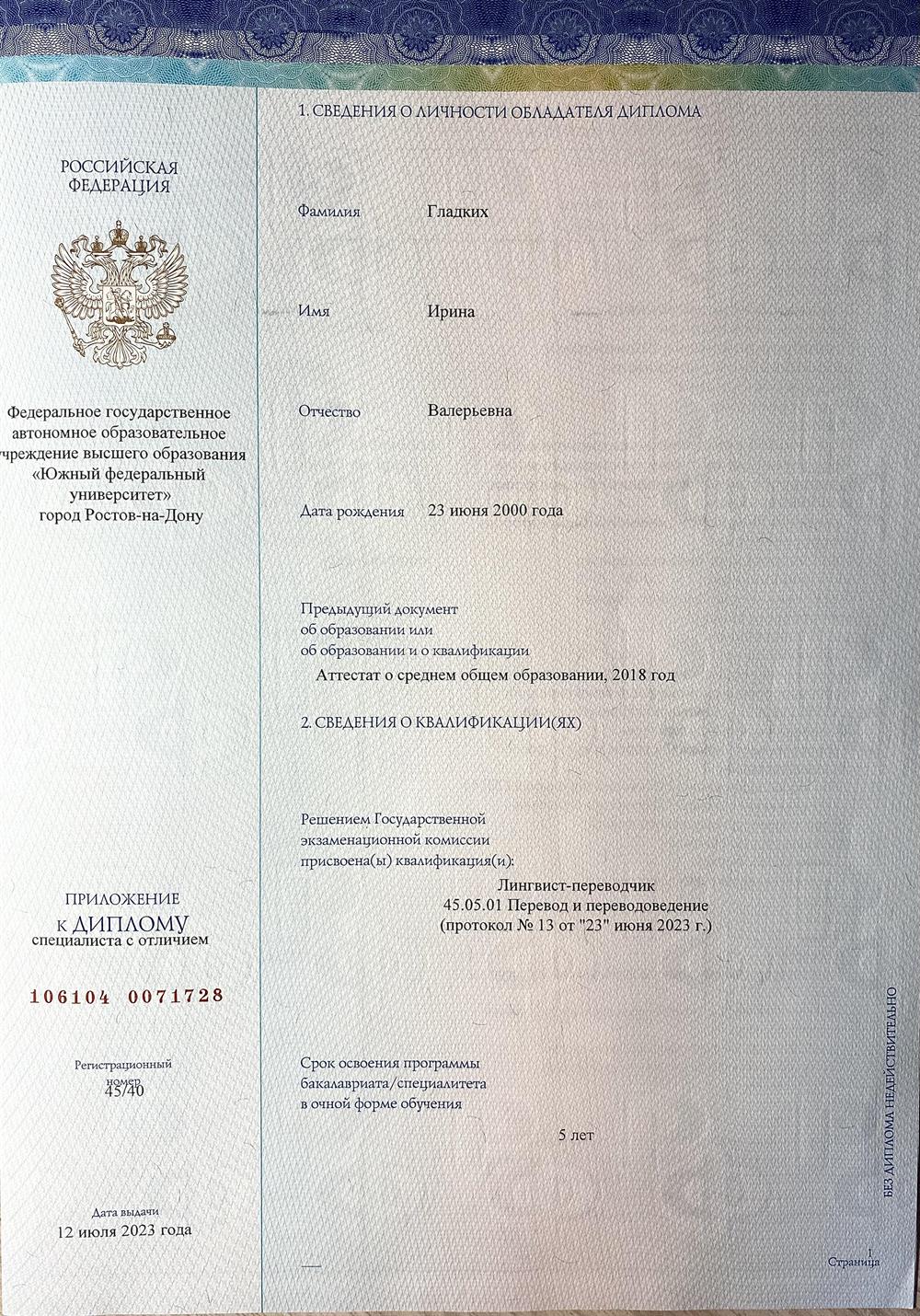 Диплом