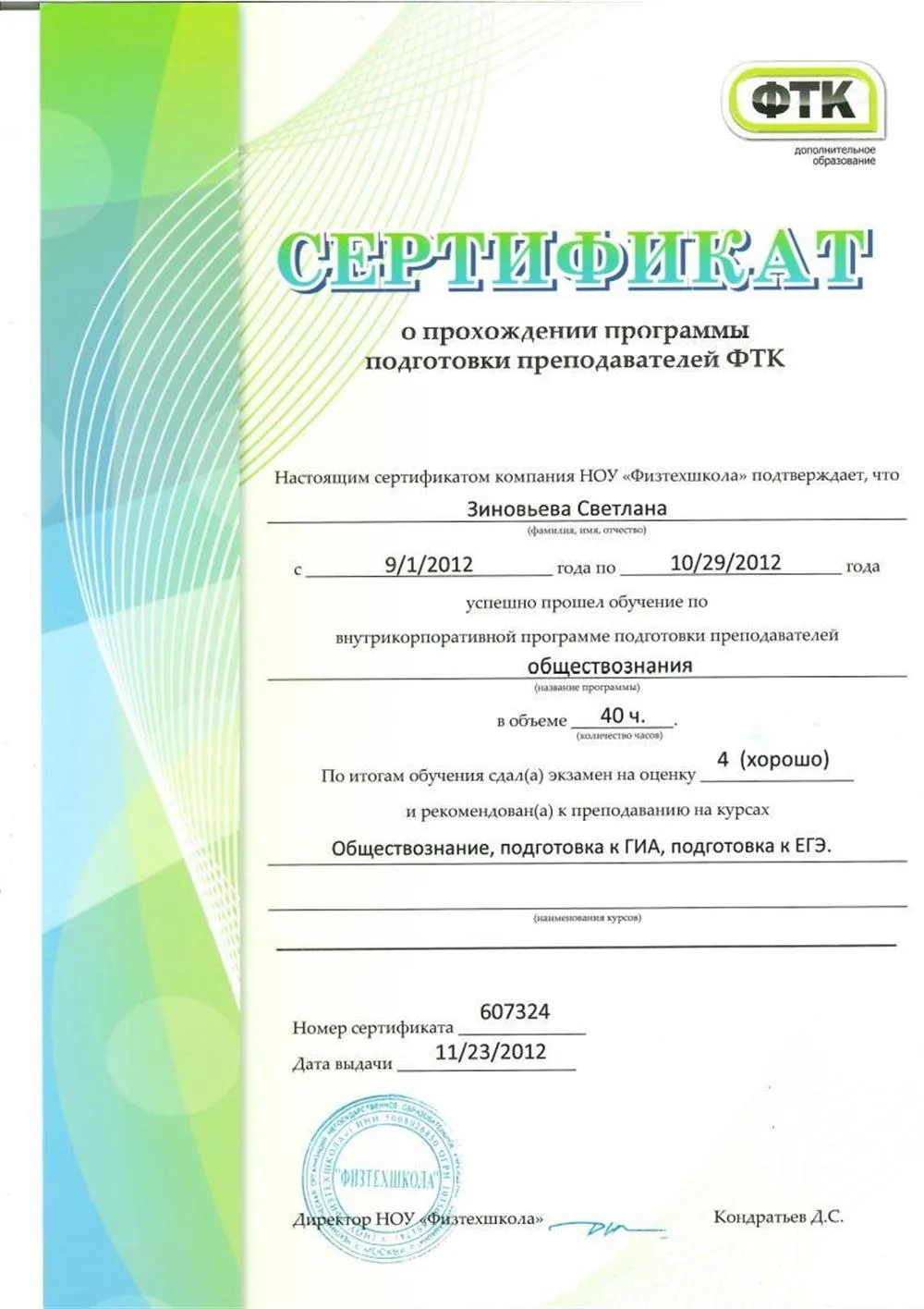 Сертификат