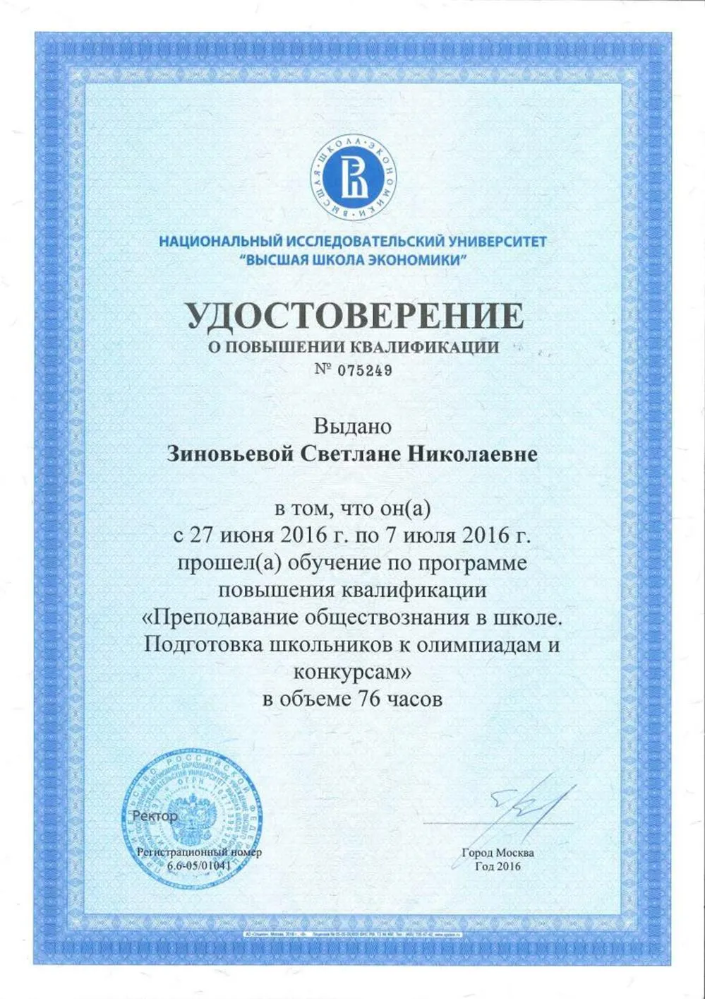Удостоверение