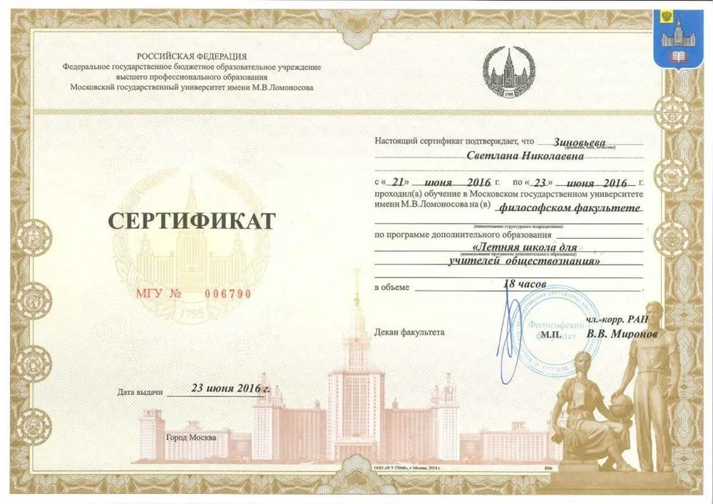 Сертификат
