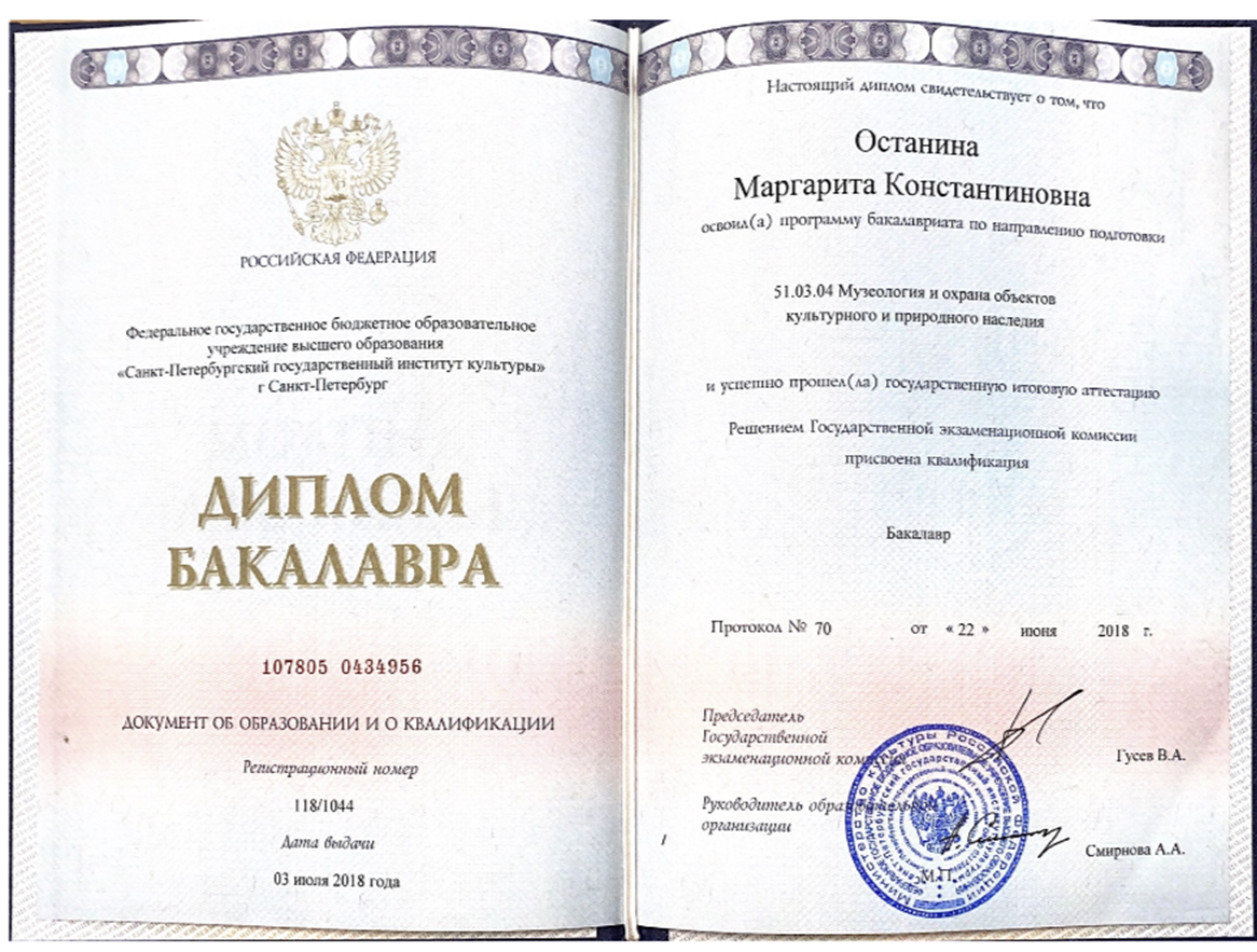 Диплом о высшем образовании