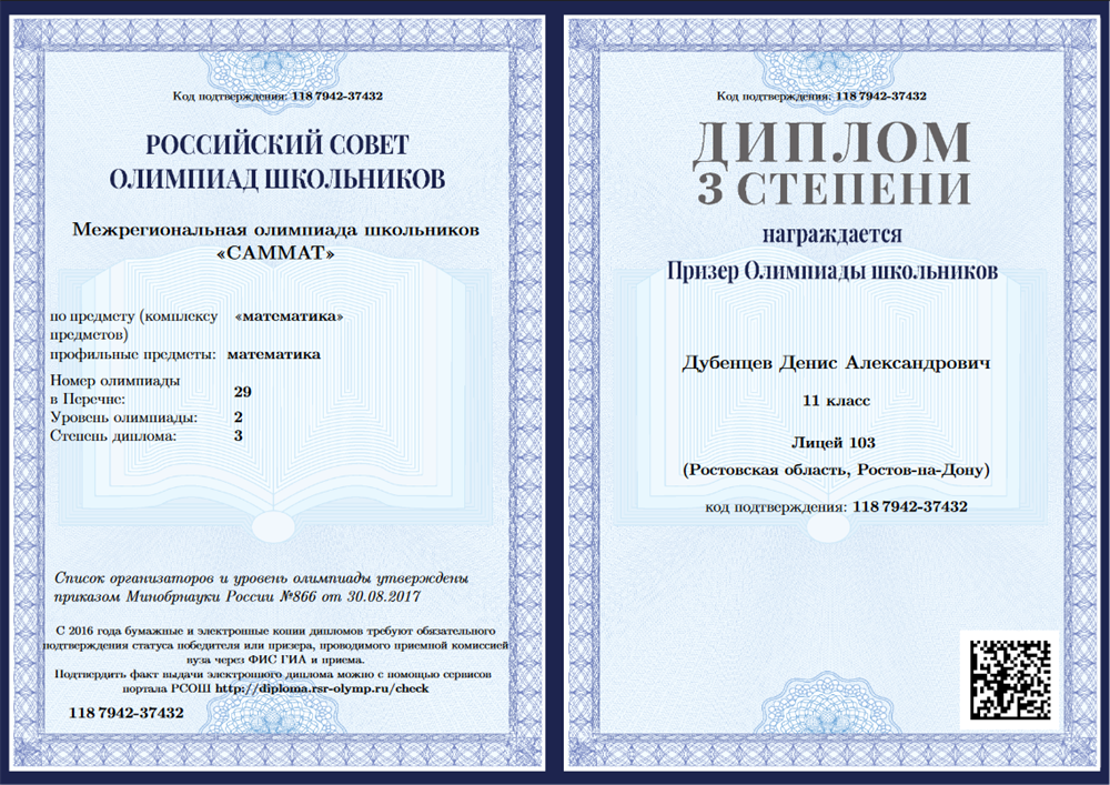 Диплом математической олимпиады САММАТ 