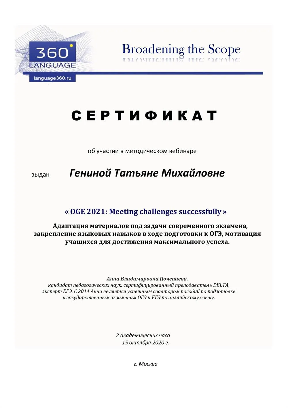 OGE-2021: Meeting challenges successfully. Адаптация материалов под задачи современного экзамена ОГЭ