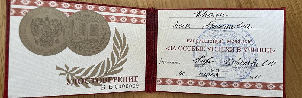 Удостоверение золотой медали за окончание школы на отлично 