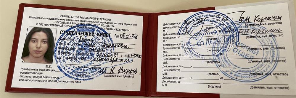 Студенческий билет 