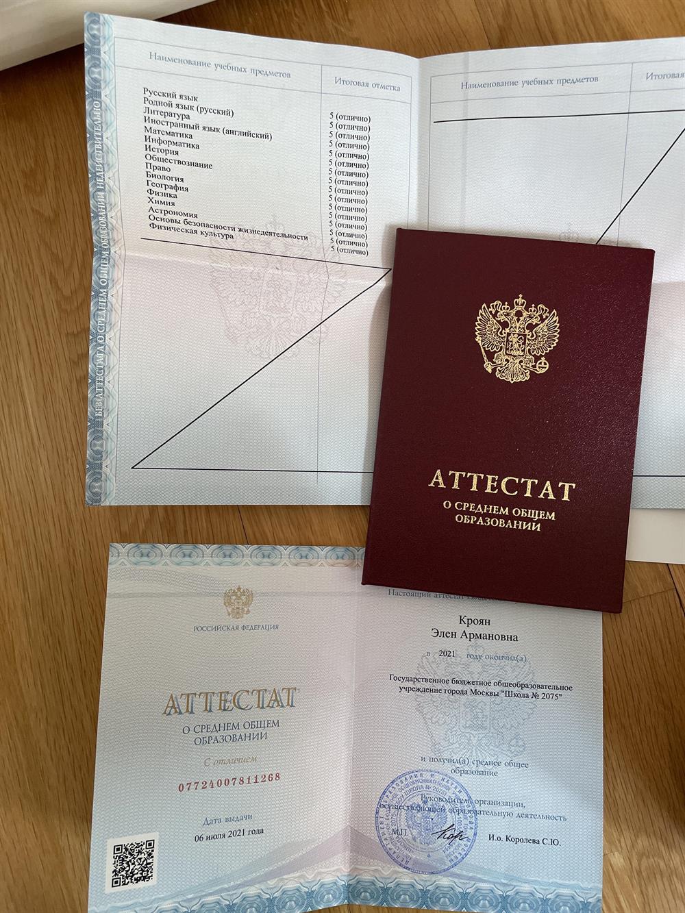 Красный аттестат среднего общего образования 
