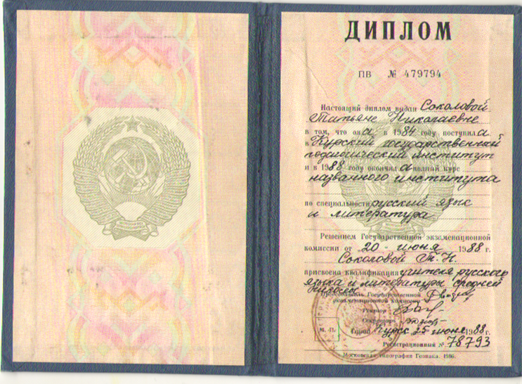 Диплом