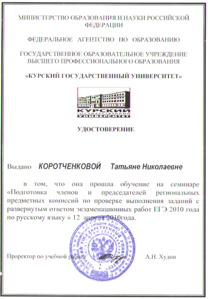 Удостоверение (эксперт ЕГЭ)