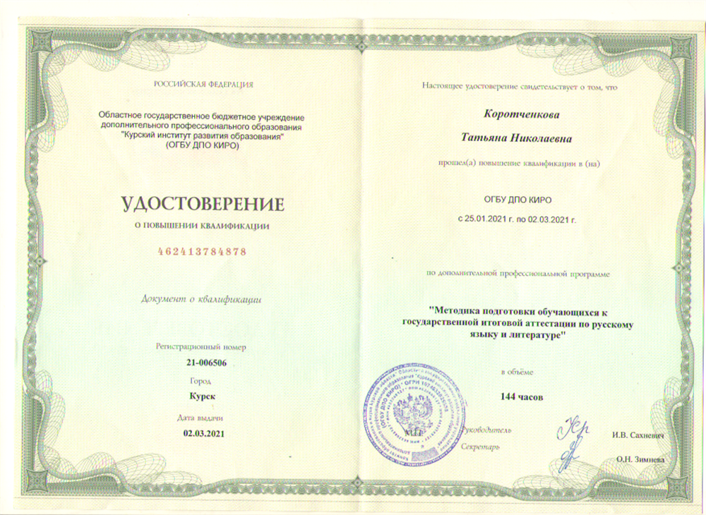 Удостоверение о повышении квалификации (1)