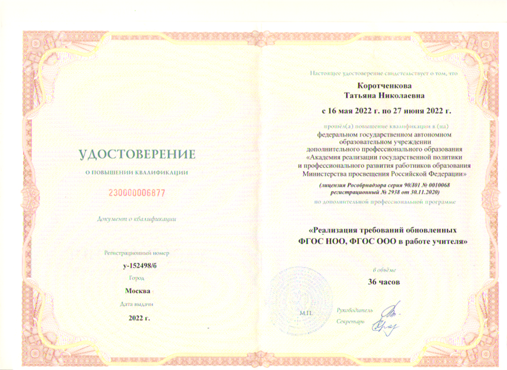 Удостоверение о повышении квалификации (2)
