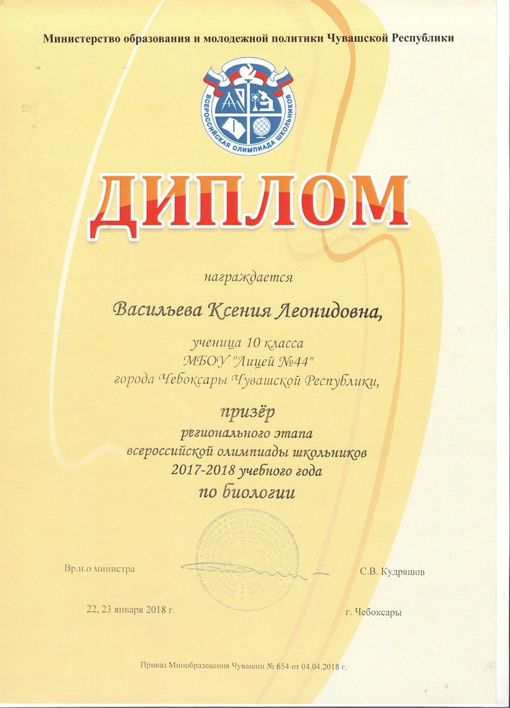 призёр ВсОШ по биологии 
