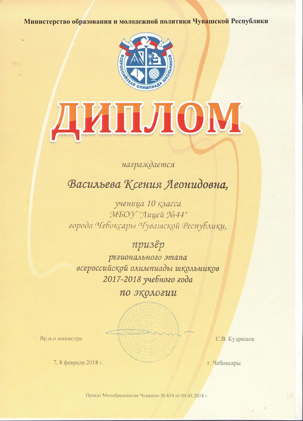 призёр ВсОШ по экологии