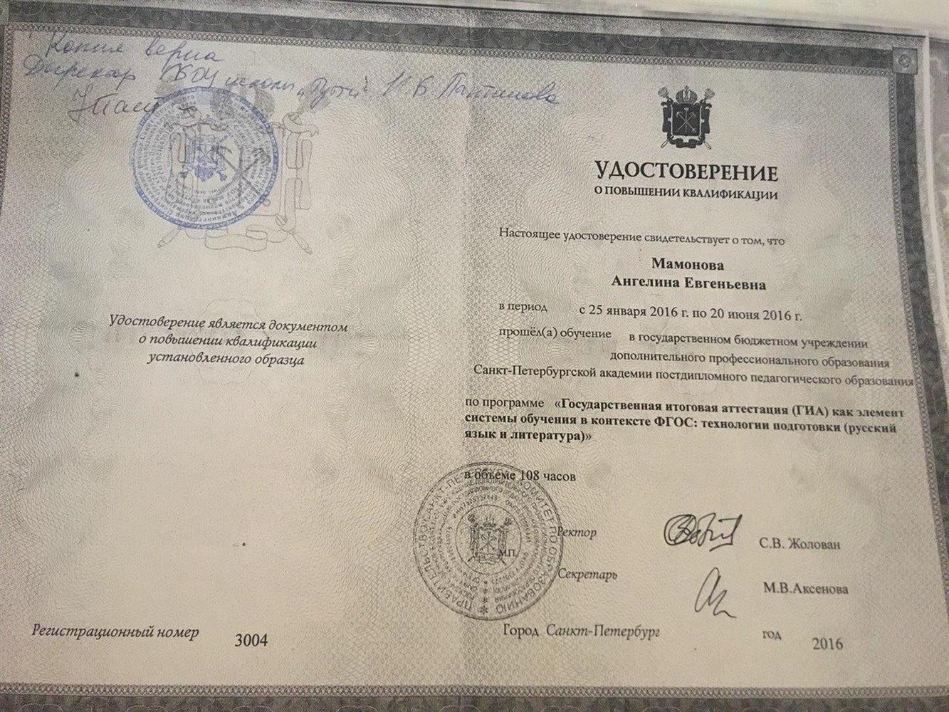 Удостоверение о повышении квалификации (подготовка к огэ и егэ)
