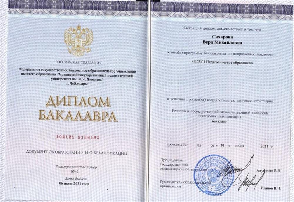 Диплом бакалавра