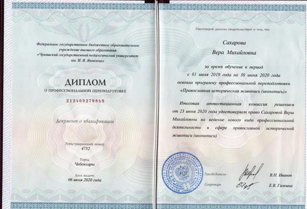 Диплом Иконопись