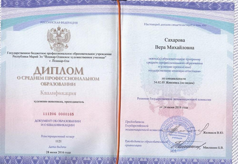 Диплом среднее специальное образование